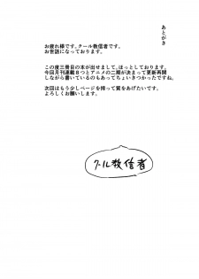 (C87) [Cool Kyou Dai San Shibu (Cool Kyou Shinja)] Nyuuen Shiki Ni [Chinese] [没有汉化] - page 32