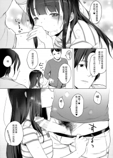 (C89) [Mothman (Henreader)] Monaka [Chinese] [脸肿汉化组] - page 8