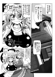 [Kare-nidaikon (Rindou)] Saimin My Pet Touhou Alice Margatroid (Touhou Project) [Digital] - page 4