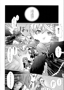 (C89) [3egg (Meriko)] Sennyuu Chishiki to Setsuju (Tales of Zestiria) - page 6