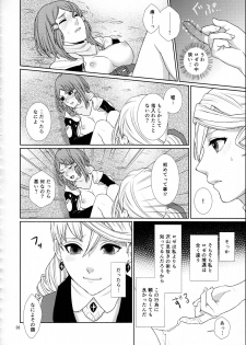 (C89) [3egg (Meriko)] Sennyuu Chishiki to Setsuju (Tales of Zestiria) - page 36