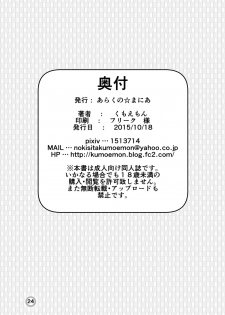 [Arachno☆Mania (Kumoemon)] Miko Gari ~Moriya no Kazehouri Hen~ (Touhou Project) [Digital] - page 23