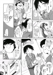 [Tomoshibi Hidekazu] Kimi ni EXP (Comic Tenma 2016-01) - page 4