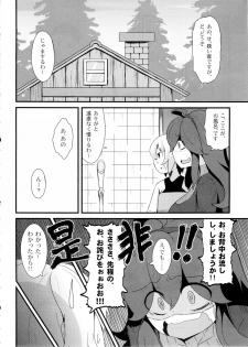 (C86) [Hiatari Ryoukou (Toudori)] Tomodachi? Maniac (Pokémon) - page 5