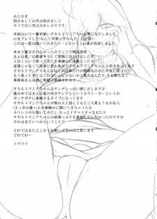 (C86) [Hiatari Ryoukou (Toudori)] Tomodachi? Maniac (Pokémon) - page 29