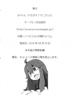 (C86) [Hiatari Ryoukou (Toudori)] Tomodachi? Maniac (Pokémon) - page 30