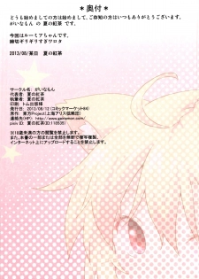 (C84) [Gainamon (Natsu no Koucha)] Nichijou Seikatsu -San- (Touhou Project) [English] {biribiri} - page 23