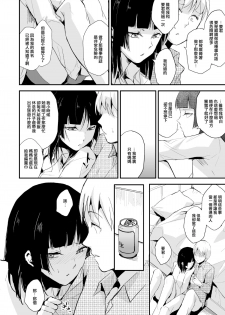 [Yadokugaeru (locon)] Kaname 06 [Chinese] [NOVO♂刷牙子汉化] [Digital] - page 11