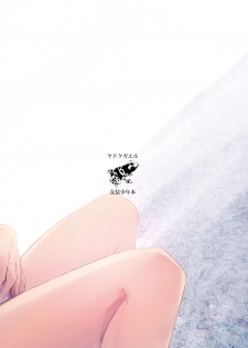 [Yadokugaeru (locon)] Kaname 06 [Chinese] [NOVO♂刷牙子汉化] [Digital] - page 34