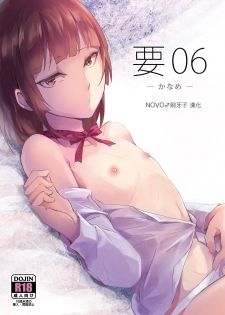 [Yadokugaeru (locon)] Kaname 06 [Chinese] [NOVO♂刷牙子汉化] [Digital] - page 1