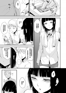 [Yadokugaeru (locon)] Kaname 06 [Chinese] [NOVO♂刷牙子汉化] [Digital] - page 8
