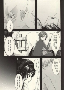 (Hyattou Ryouran ~Kimi no Heart o Shirahadori~) [Mysp5cm (Mareo)] Tsuki ga Kireinanode × Shimasu (Touken Ranbu) - page 2