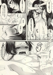 (Hyattou Ryouran ~Kimi no Heart o Shirahadori~) [Mysp5cm (Mareo)] Tsuki ga Kireinanode × Shimasu (Touken Ranbu) - page 17