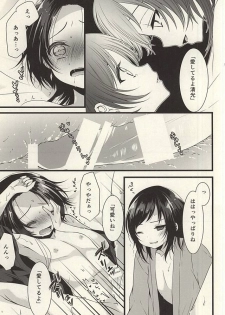 (Hyattou Ryouran ~Kimi no Heart o Shirahadori~) [Mysp5cm (Mareo)] Tsuki ga Kireinanode × Shimasu (Touken Ranbu) - page 15