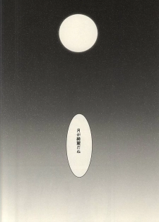 (Hyattou Ryouran ~Kimi no Heart o Shirahadori~) [Mysp5cm (Mareo)] Tsuki ga Kireinanode × Shimasu (Touken Ranbu) - page 23