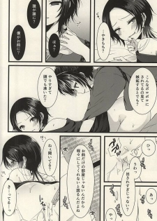 (Hyattou Ryouran ~Kimi no Heart o Shirahadori~) [Mysp5cm (Mareo)] Tsuki ga Kireinanode × Shimasu (Touken Ranbu) - page 4