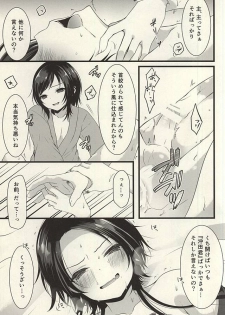 (Hyattou Ryouran ~Kimi no Heart o Shirahadori~) [Mysp5cm (Mareo)] Tsuki ga Kireinanode × Shimasu (Touken Ranbu) - page 13