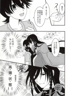 (C88) [Dunkelblau (Kouga Makoto)] Kikan Gentei Super Darling (Touken Ranbu) - page 4