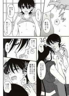 (C88) [Dunkelblau (Kouga Makoto)] Kikan Gentei Super Darling (Touken Ranbu) - page 11