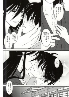 (C88) [Dunkelblau (Kouga Makoto)] Kikan Gentei Super Darling (Touken Ranbu) - page 13