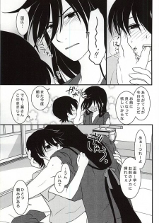 (C88) [Dunkelblau (Kouga Makoto)] Kikan Gentei Super Darling (Touken Ranbu) - page 14