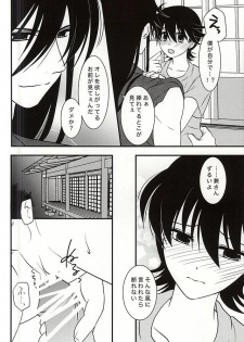 (C88) [Dunkelblau (Kouga Makoto)] Kikan Gentei Super Darling (Touken Ranbu) - page 15