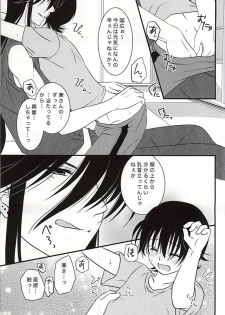 (C88) [Dunkelblau (Kouga Makoto)] Kikan Gentei Super Darling (Touken Ranbu) - page 10