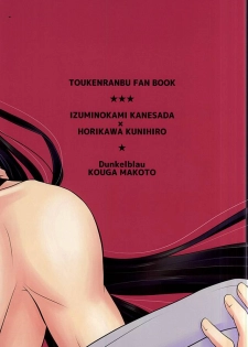 (C88) [Dunkelblau (Kouga Makoto)] Kikan Gentei Super Darling (Touken Ranbu) - page 23