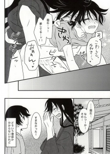(C88) [Dunkelblau (Kouga Makoto)] Kikan Gentei Super Darling (Touken Ranbu) - page 21