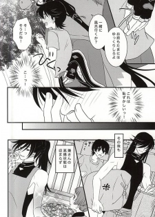 (C88) [Dunkelblau (Kouga Makoto)] Kikan Gentei Super Darling (Touken Ranbu) - page 5