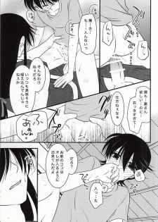 (C88) [Dunkelblau (Kouga Makoto)] Kikan Gentei Super Darling (Touken Ranbu) - page 16
