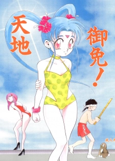 (C46) [Otoko no Roman (T.Fumiya, C. Rakuroa] Tenchi Gomen! (Tenchi Muyo) - page 1