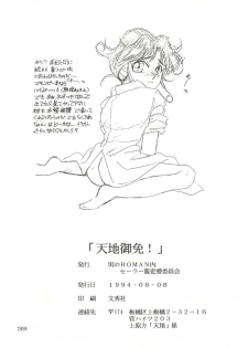(C46) [Otoko no Roman (T.Fumiya, C. Rakuroa] Tenchi Gomen! (Tenchi Muyo) - page 39