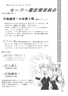 (C46) [Otoko no Roman (T.Fumiya, C. Rakuroa] Tenchi Gomen! (Tenchi Muyo) - page 38