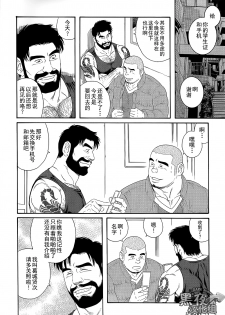 [Tagame Gengoroh] Endless Game [Chinese] [黑夜汉化组] - page 34