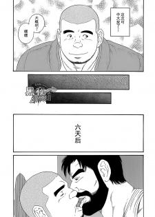 [Tagame Gengoroh] Endless Game [Chinese] [黑夜汉化组] - page 36