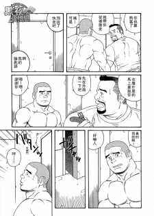 [Tagame Gengoroh] Endless Game [Chinese] [黑夜汉化组] - page 5