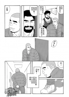[Tagame Gengoroh] Endless Game [Chinese] [黑夜汉化组] - page 35