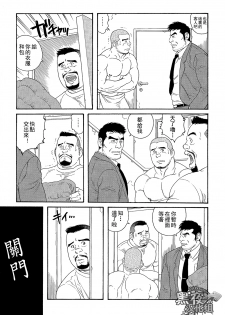 [Tagame Gengoroh] Endless Game [Chinese] [黑夜汉化组] - page 7