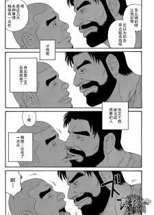 [Tagame Gengoroh] Endless Game [Chinese] [黑夜汉化组] - page 37