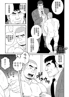 [Tagame Gengoroh] Endless Game [Chinese] [黑夜汉化组] - page 9
