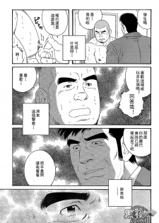 [Tagame Gengoroh] Endless Game [Chinese] [黑夜汉化组] - page 11