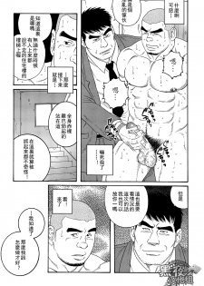 [Tagame Gengoroh] Endless Game [Chinese] [黑夜汉化组] - page 13