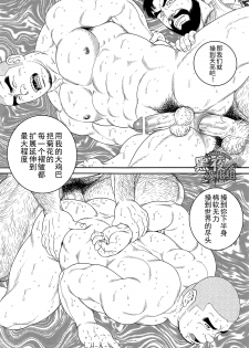 [Tagame Gengoroh] Endless Game [Chinese] [黑夜汉化组] - page 39
