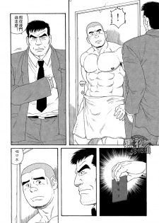 [Tagame Gengoroh] Endless Game [Chinese] [黑夜汉化组] - page 6