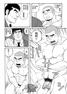 [Tagame Gengoroh] Endless Game [Chinese] [黑夜汉化组] - page 8