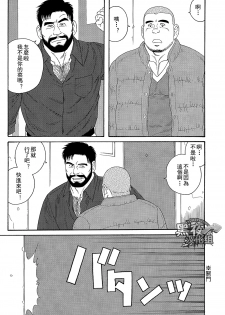 [Tagame Gengoroh] Endless Game [Chinese] [黑夜汉化组] - page 17