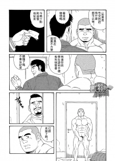 [Tagame Gengoroh] Endless Game [Chinese] [黑夜汉化组] - page 14