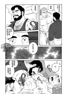 [Tagame Gengoroh] Endless Game [Chinese] [黑夜汉化组] - page 20
