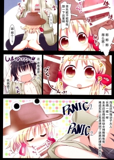 (C89) [Gyoniku (Muuba)] Suwako-sama...!? to, Nita Betsujin Youjo to Nakadashix (Touhou Project) [Chinese] [脸肿汉化组] - page 5